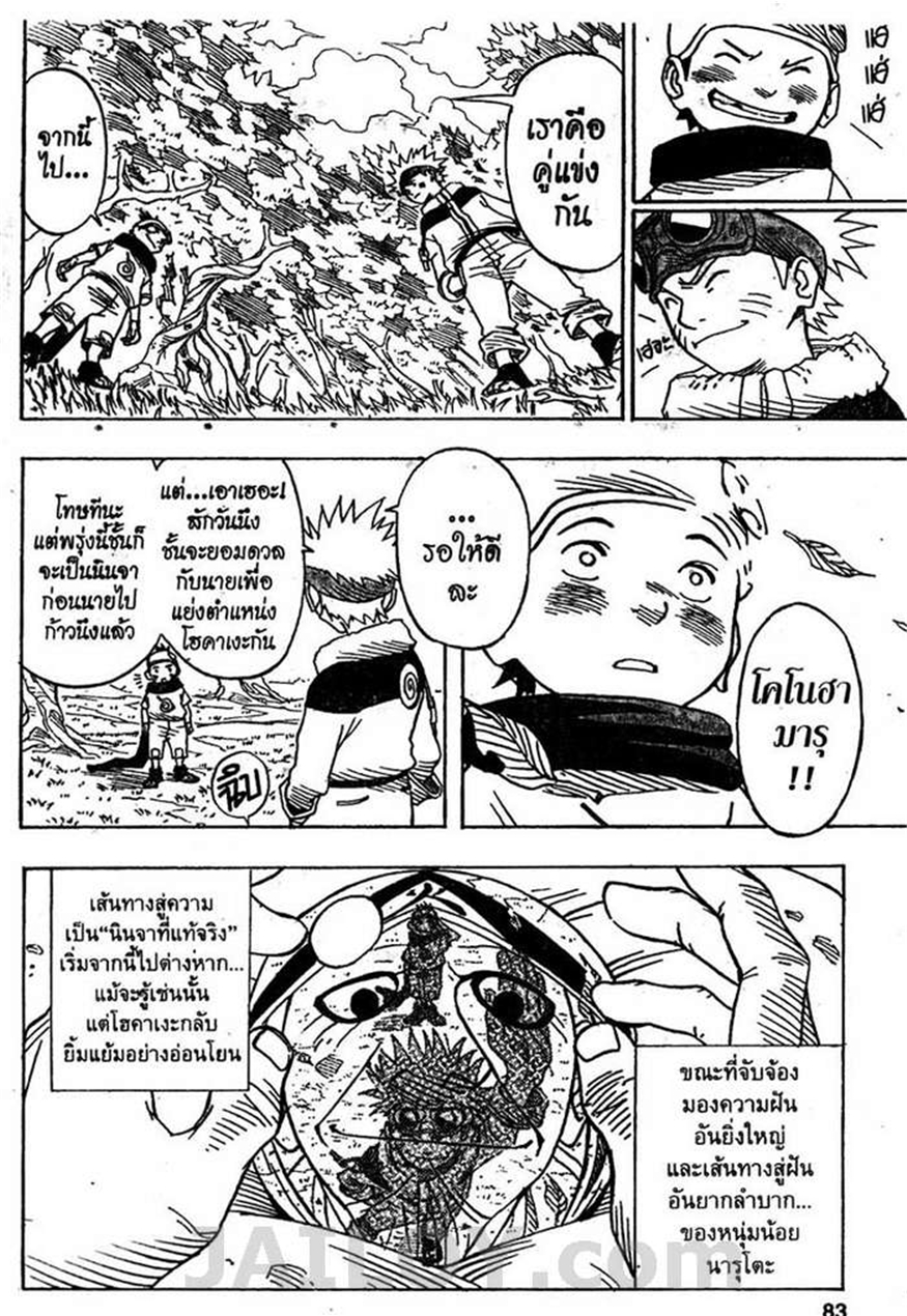 Naruto page 23
