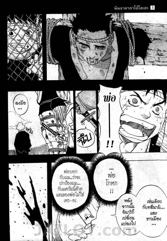 Naruto page 17