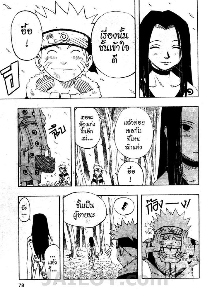 Naruto page 12