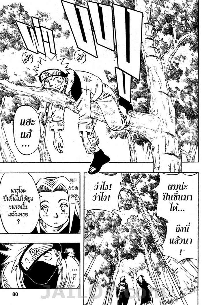 Naruto page 14