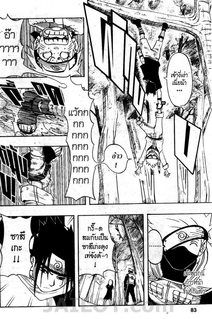 Naruto page 17