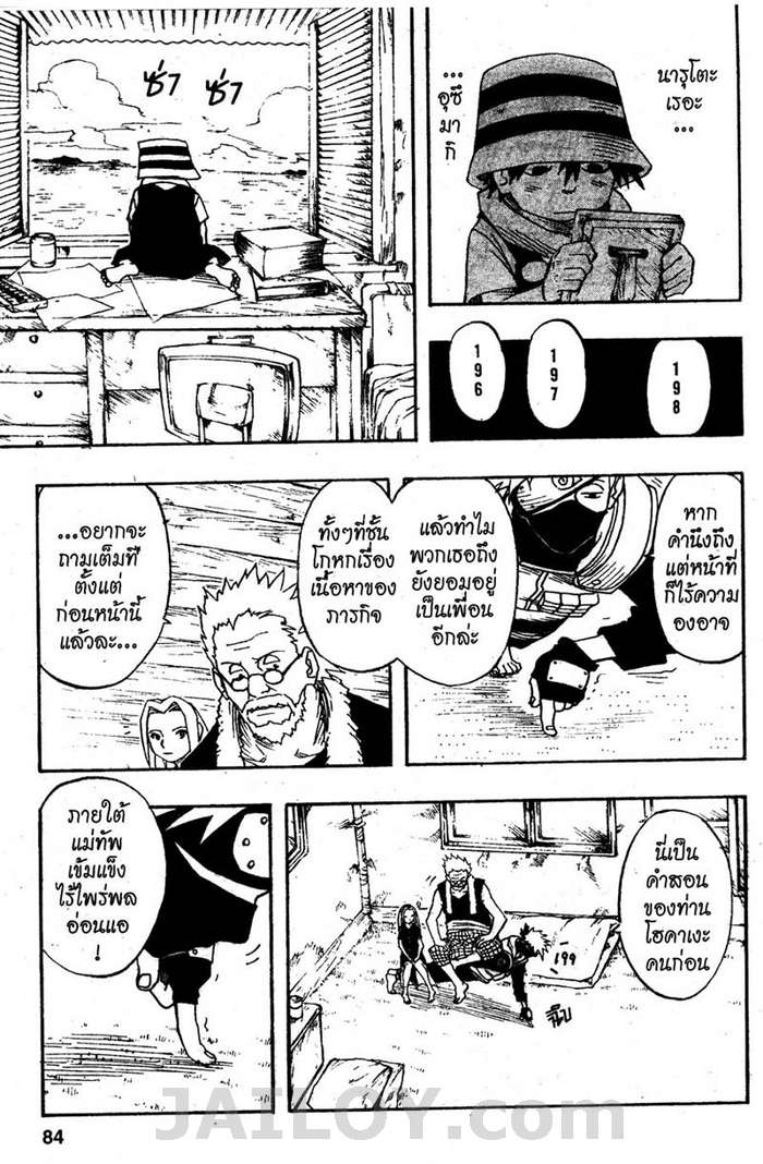 Naruto page 18
