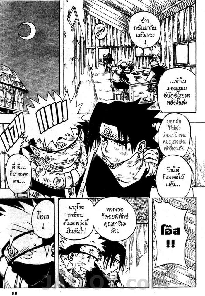 Naruto page 2