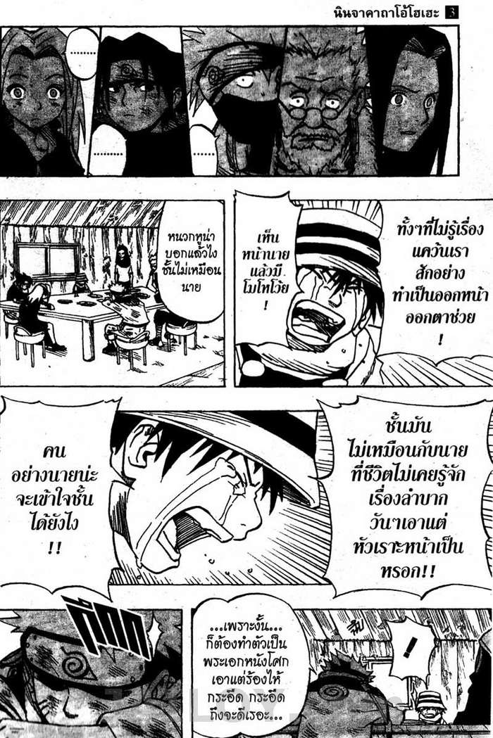 Naruto page 5