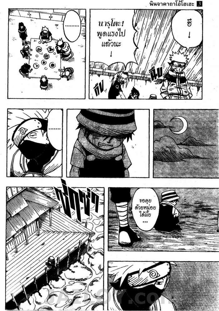 Naruto page 7
