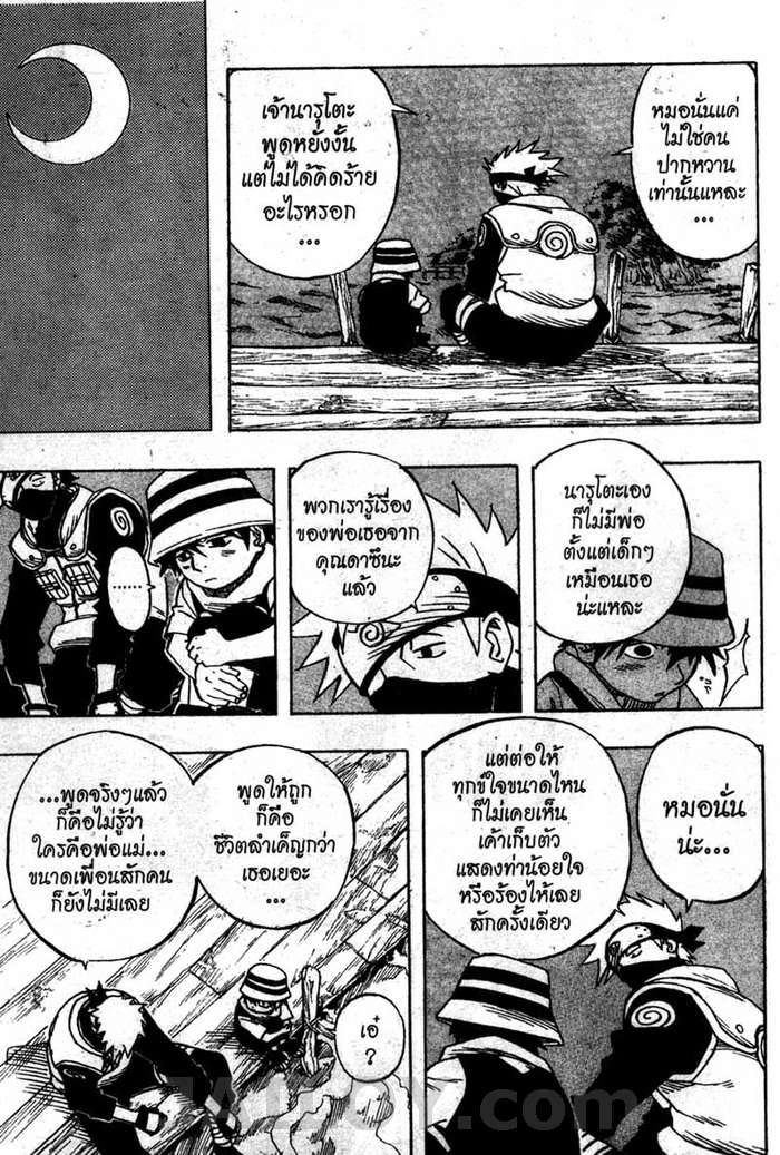 Naruto page 8