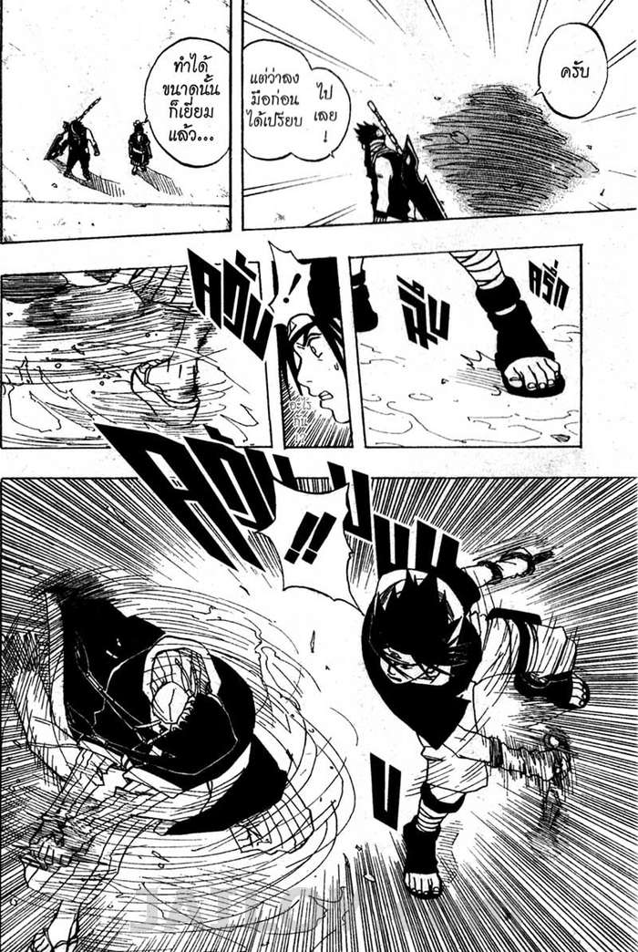 Naruto page 3