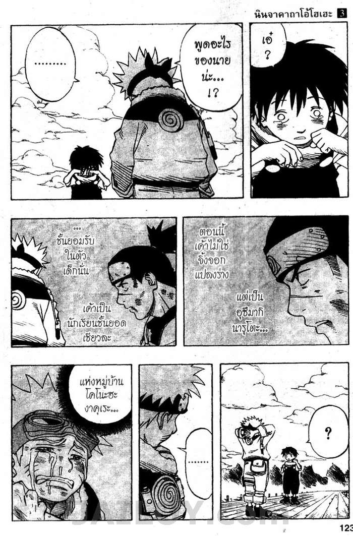 Naruto page 17