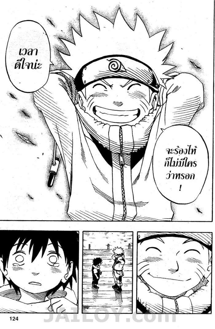 Naruto page 18