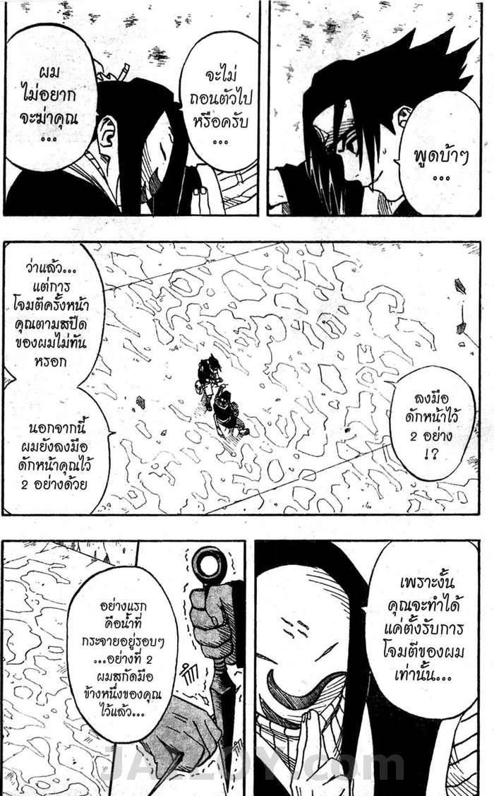 Naruto page 3