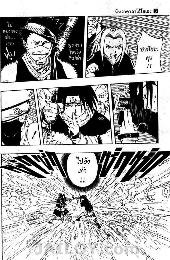 Naruto page 5