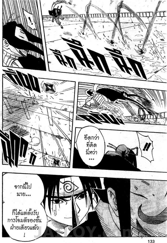 Naruto page 7