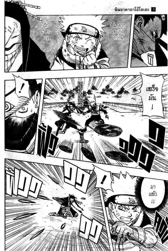 Naruto page 3