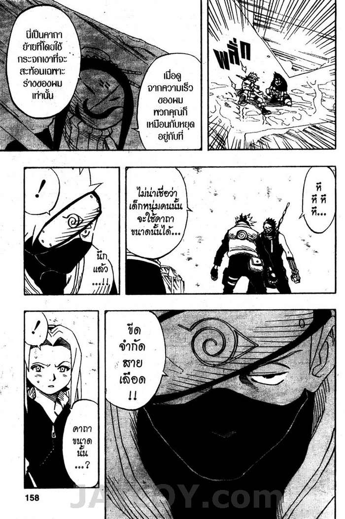 Naruto page 12