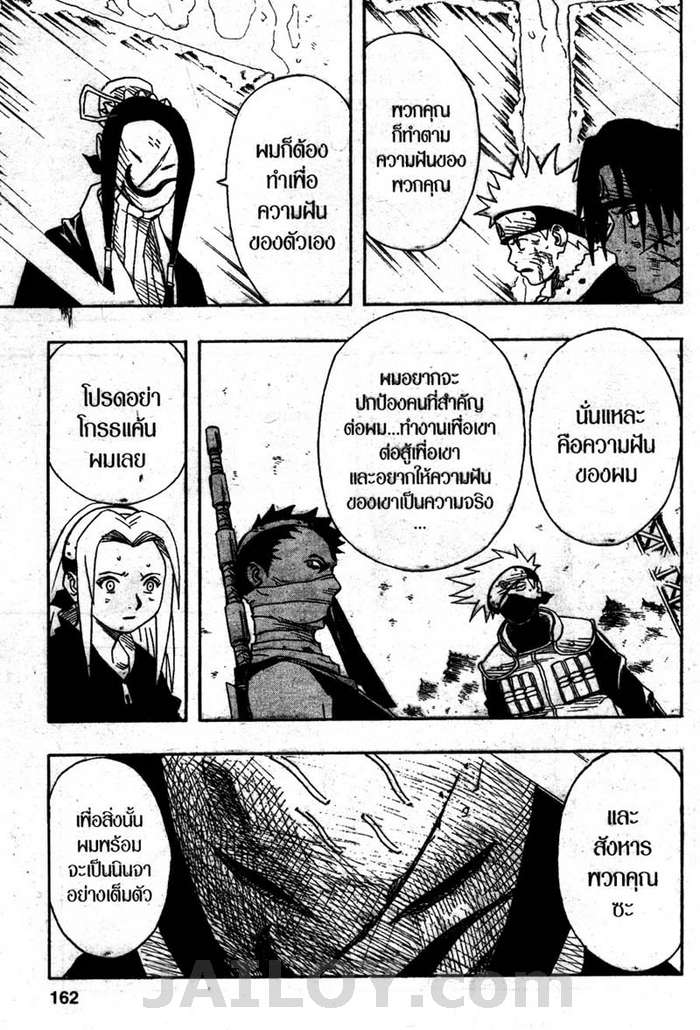 Naruto page 16