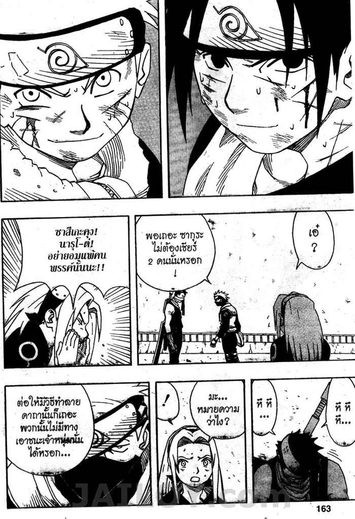 Naruto page 17