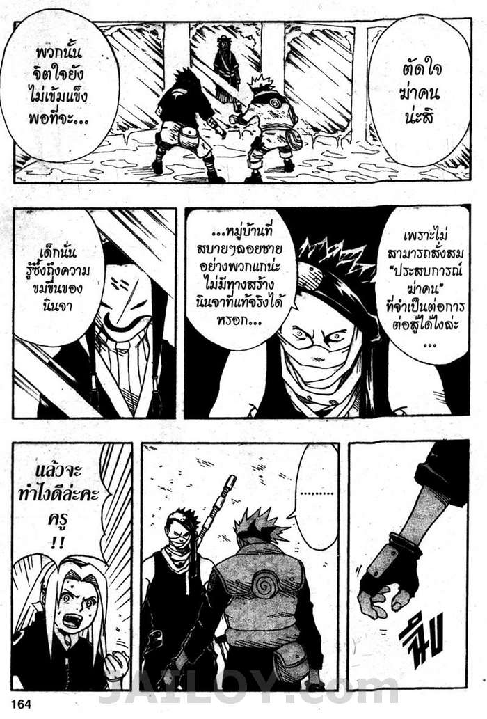 Naruto page 18
