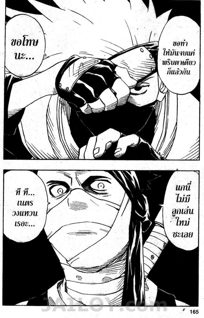 Naruto page 19