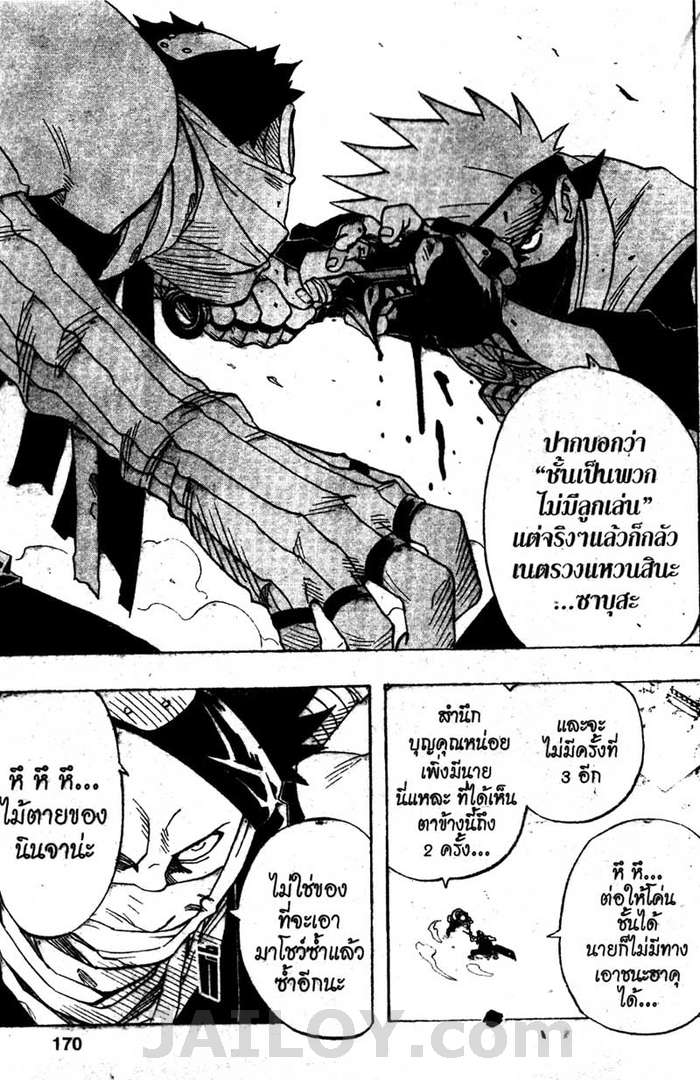 Naruto page 3