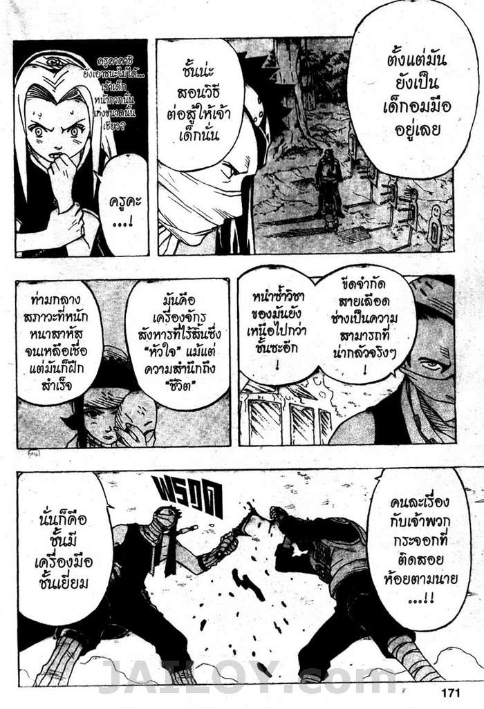 Naruto page 5