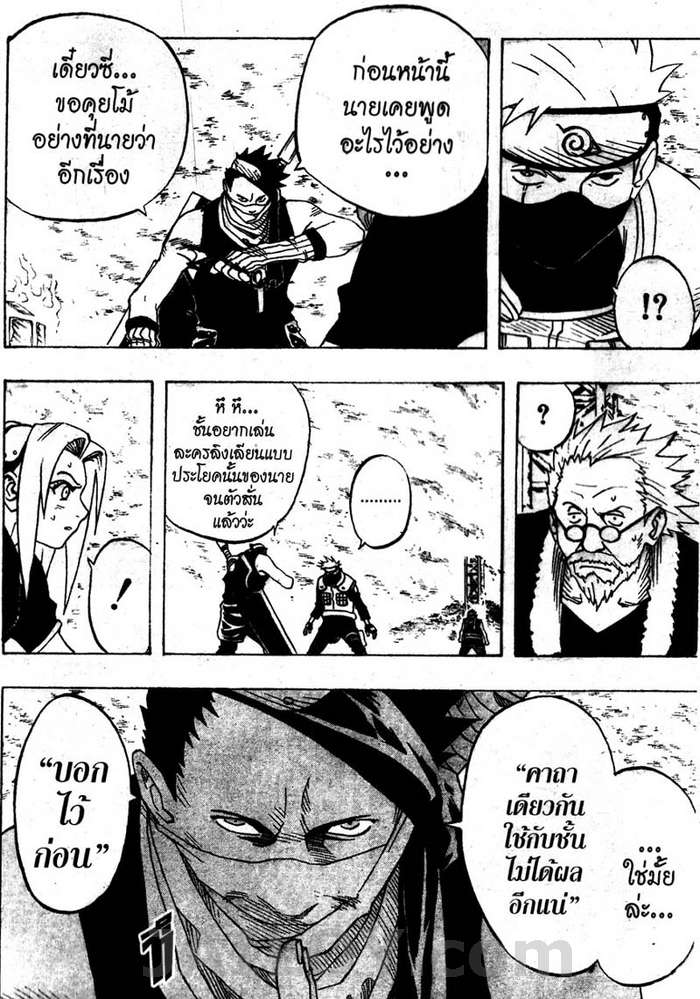 Naruto page 7