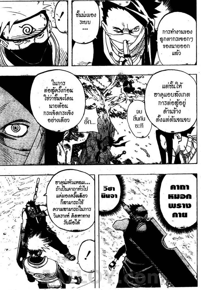 Naruto page 8