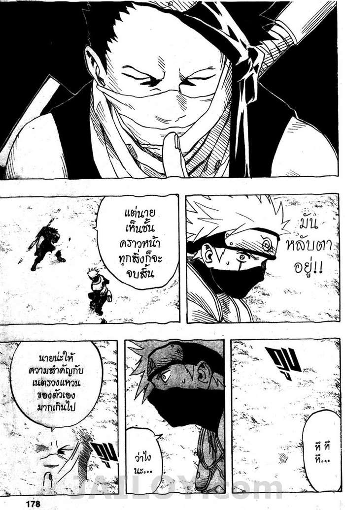 Naruto page 12
