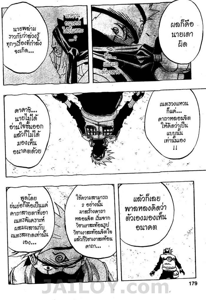 Naruto page 13