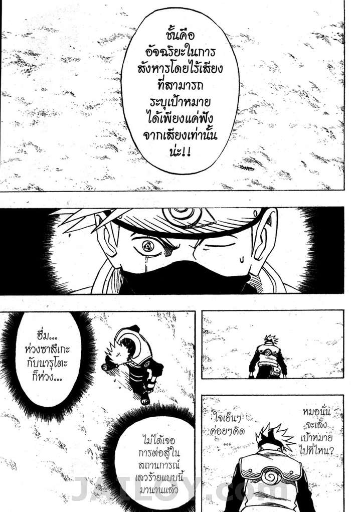 Naruto page 16