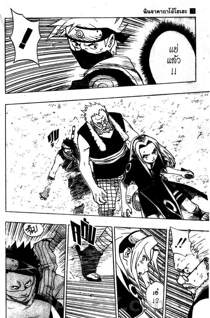 Naruto page 17