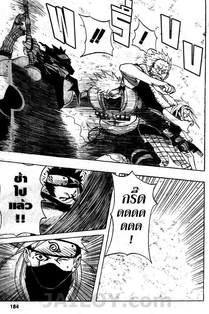 Naruto page 18
