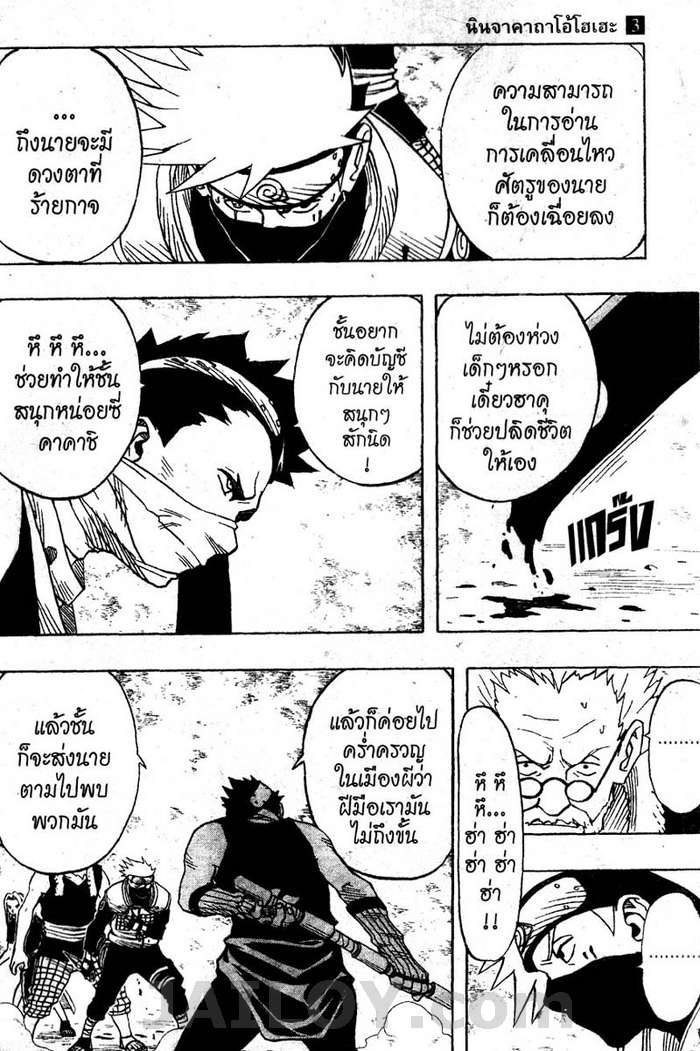 Naruto page 7