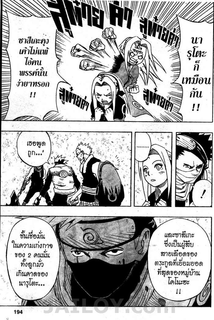 Naruto page 8