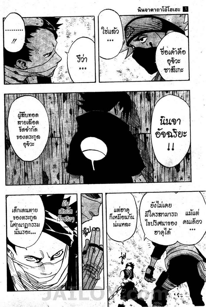 Naruto page 9