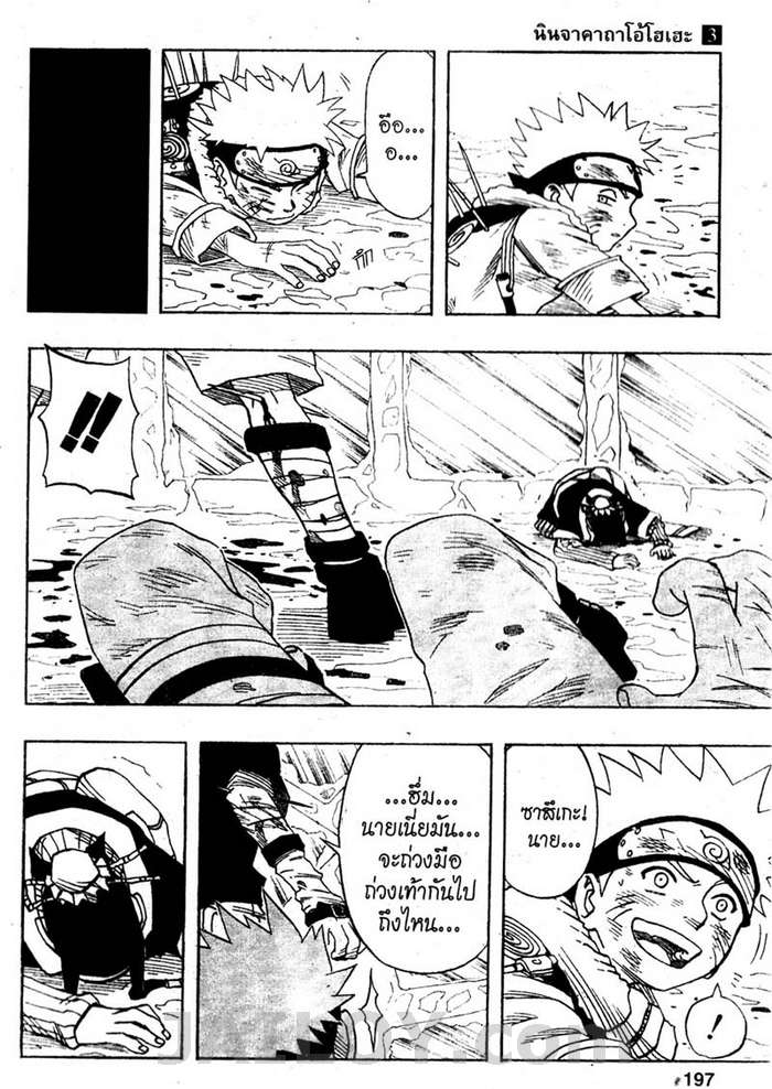 Naruto page 11