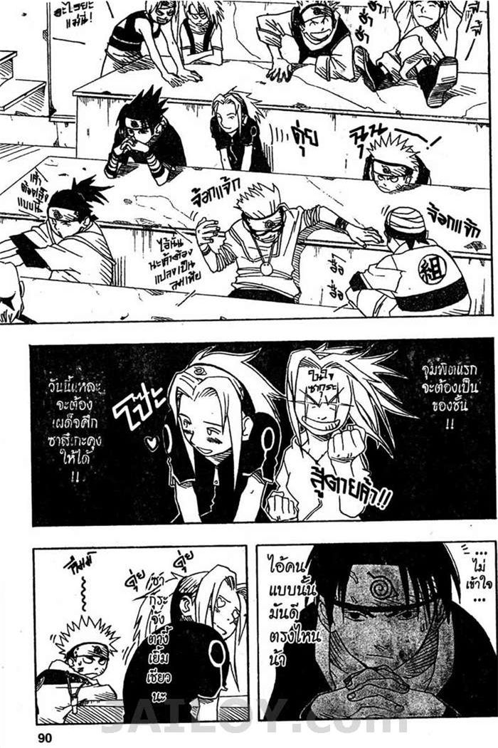 Naruto page 6