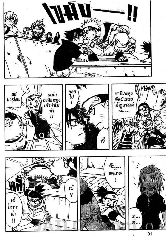 Naruto page 7