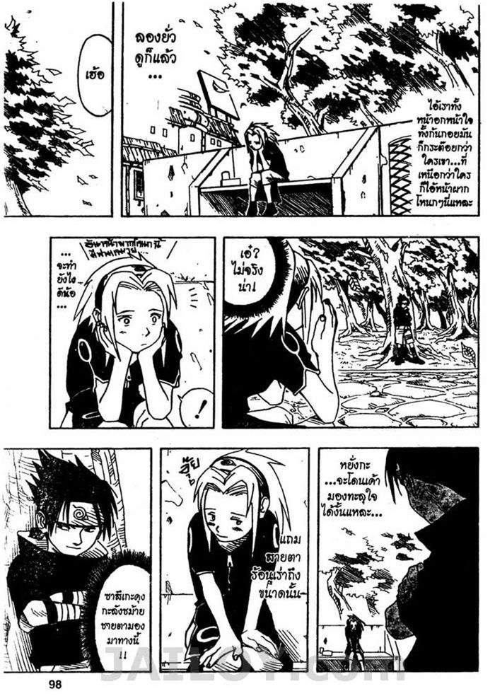 Naruto page 14