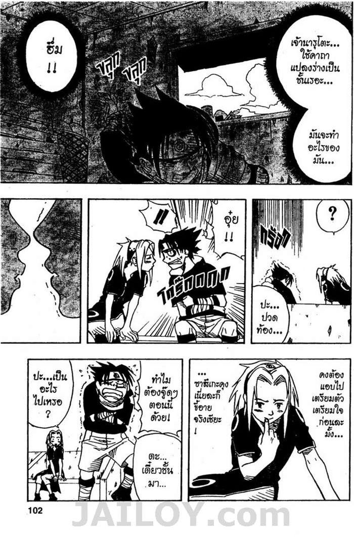 Naruto page 18
