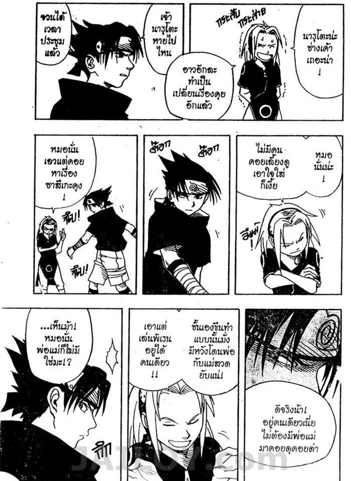 Naruto page 20