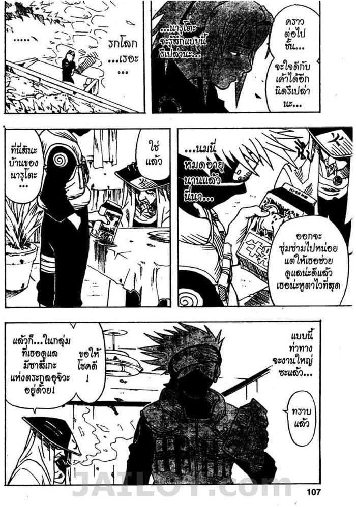 Naruto page 23