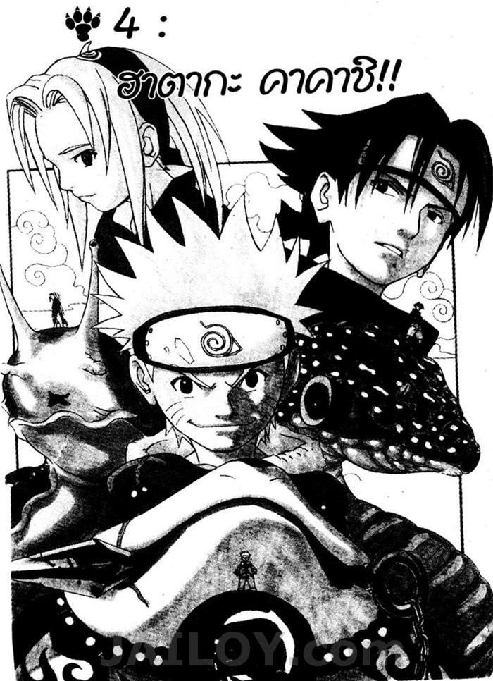 Naruto page 1
