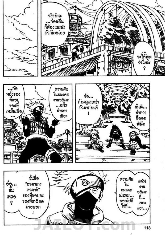 Naruto page 5