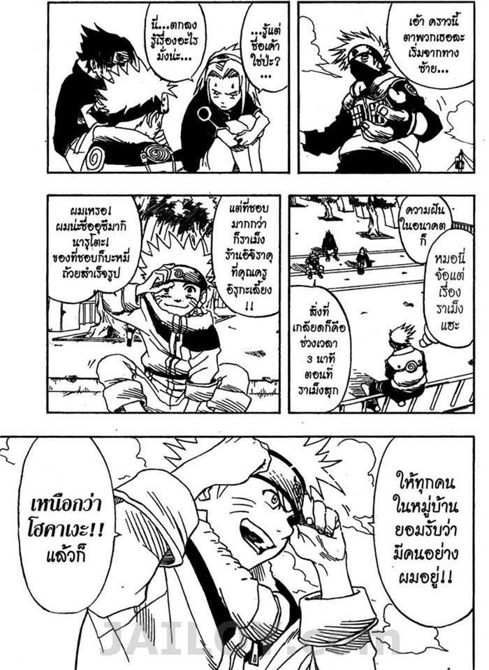 Naruto page 6