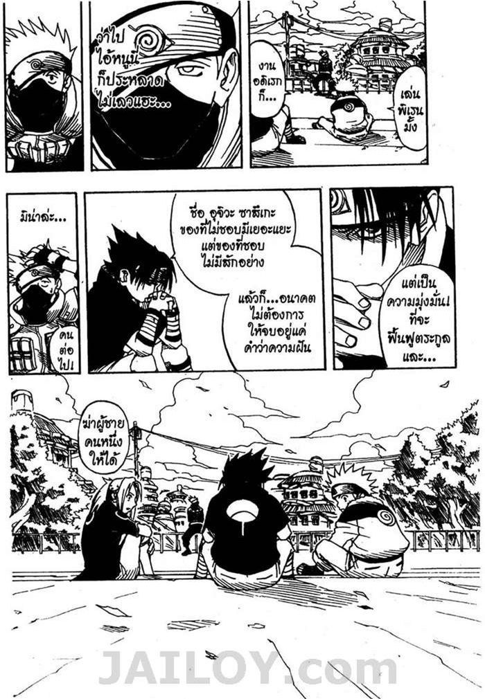Naruto page 7