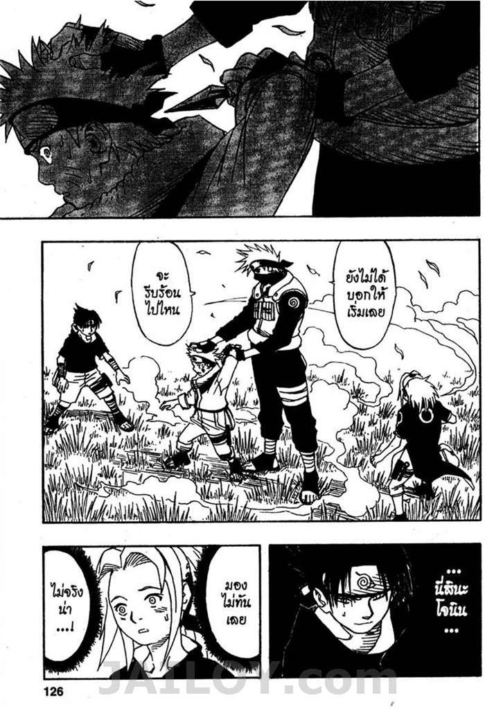 Naruto page 18