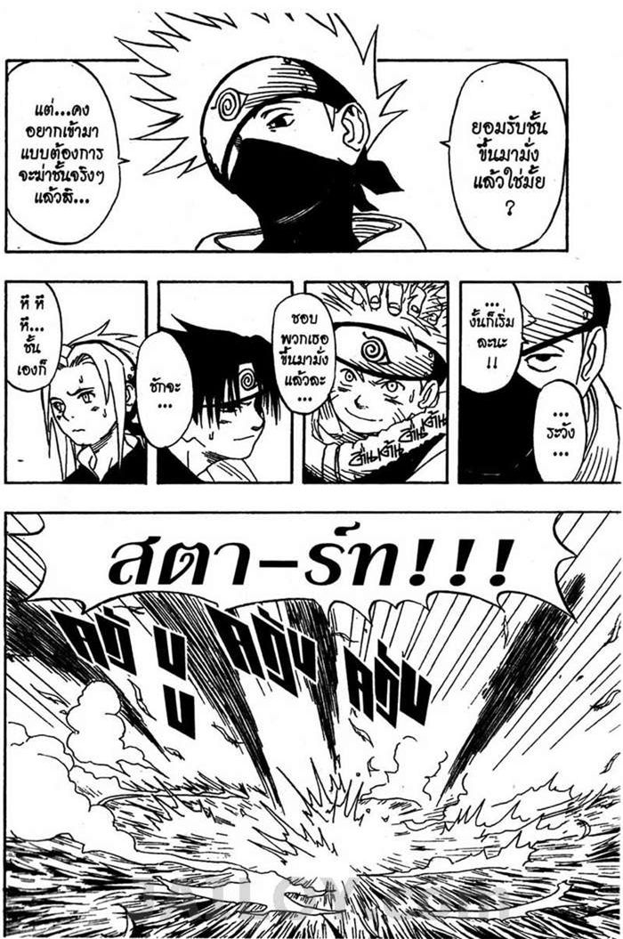 Naruto page 19