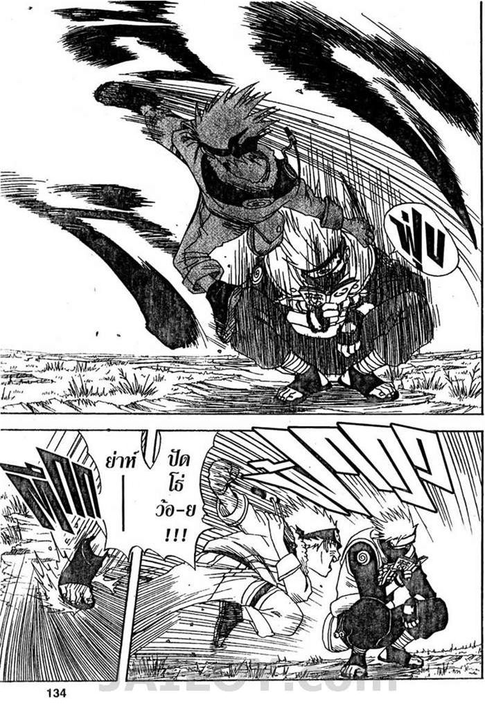 Naruto page 6