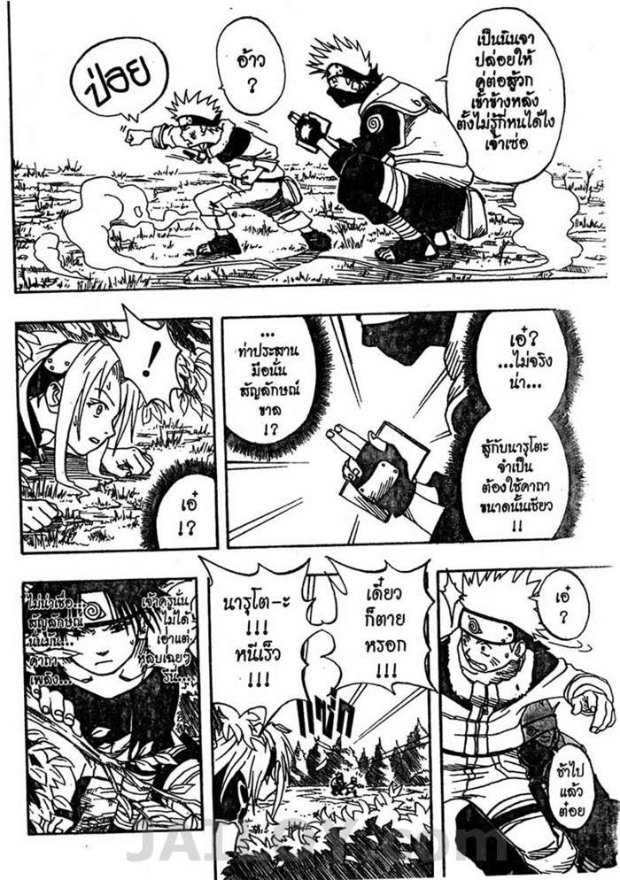 Naruto page 7