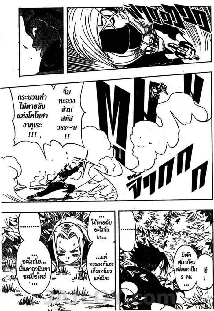 Naruto page 8